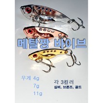 메탈짱 메탈 바이브 배스 루어 미끼, 골드, 4g