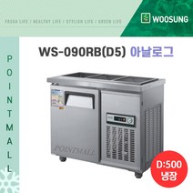 우성 업소용 일반 직냉식 찬밧드 냉장고900폭500(WS-090RB)아날로그, 올스텐/아날로그