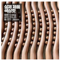 편백나무 마사지봉 지압봉 등살 다이어트, 0, 1개