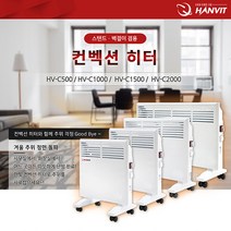 세이픈 전기 컨벡션 히터 HV-C500 온열기 동파방지 전기스팀 온열기 난방기구 난방기 라디에이터 전기히터 전기온수히터, 단일