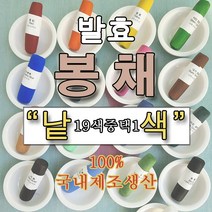 봉채낱색(19색중 택1) 나비코끼리 봉채 나코물감 민화물감 동양화물감 한국화, 호분봉채