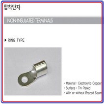 압착단자14mm-10(10개씩판매) 압착터미널 터미널단자 링단자 원형단자 14mm-10(모아프라자)원형압착단자, 10개입