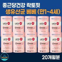 아기 락토핏 모유유래 생 유산균 베베 60포 10통 베이비 유산균 종근당 건강 만 1세 2세 3세 1살 2살 3살 첫돌 두돌 신 프리 프로 바이오틱스 식약청 식약처 인증 영양제