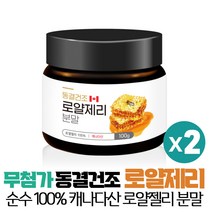 동결건조 로얄 제리 젤리 분말 가루 파우더 무첨가 무색소 무가당 무보존제, 2개, 100g