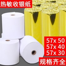 라벨지 57x50 금전 등록기 용지 58mm 열 프린팅 57x40 감열지 슈퍼마켓 은행 작은 롤 티켓 종이 80x60 레스토랑 주방 80x80 테이크 아웃 투명지, 2. [뜨거운 판매 경제 모델] 8060 금전 등록기
