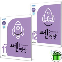 (GIFT+) 쎈연산 초등 수학 6학년 세트 6-1+6-2 (전2권) 2023, 초등6학년