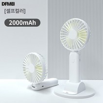 DFMEI 휴대용 USB 선풍기 충전 무음 휴대용 대풍력 기숙사 침대 휴대용 선풍기, 샤오미 화이트[접이식] 끈, 2000M[접이식] 경음대풍