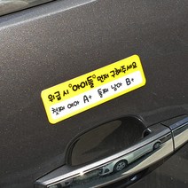 트웬티팩토리 위급 시 아이 먼저 구해 주세요 탈부착 스티커 (혈액형 및 성별 DIY 가능), 02-위급시아이들먼저구해주세요