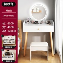 화장대 침실 현대 미니멀리스트 작은 아파트 간단한 메이크업 테이블 새로운 그물 레드 인 바람, 다른, 18 업그레이드 된 강화  단일 펌핑 + LED 조명
