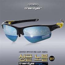 그린아이즈 싱글노블 3콤보 스포츠선글라스 편광선글라스, 색상:옐로우