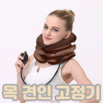 목 디스크 견인기 견인 치료기 목근육 풀어주기 목당기미 거북목 일자 목 늘리기 스트레칭 넥해먹 보호대