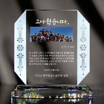 상패뜰 인물화 상패243 감사패 공로패 퇴직감사패 부모님감사패 전역패 임직패 교회패 송공패 크리스탈상패 사진포토상패 정년퇴직감사패 환갑 칠순 팔순 어버이날감사패 선생님감사패