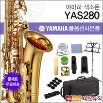 야마하 알토 색소폰 YAMAHA Alto Saxophone YAS-280