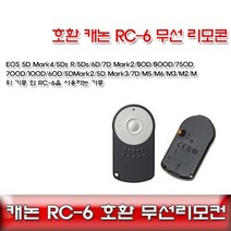 캐논 RC-6 호환 무선리모콘 캐논무선릴리즈/800D750D, 본상품선택