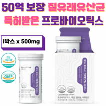 락토테미 질유래유산균 프로바이오틱스 50억 보장 특허받은 4중기능성 건강기능식품, 1박스(500mg x 30캡슐)