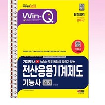 2023 윙크 전산응용기계제도기능사 실기 단기합격 - 스프링 제본선택, 제본안함