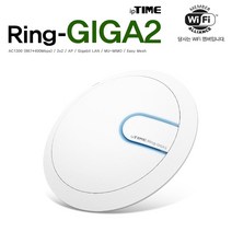 ipTIME Ring-GIGA2 AC1300 벽 천장 부착형 AP 와이파이증폭기