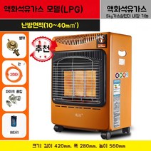 도시 부탄 LPG 가스 난로 실내 사무실 가정용 천연가스 매장 업소용 난방기, 01.LPG