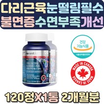 왼쪽눈떨림 평소 머리가 지끈지끈 다리근육통증 눈두덩이떨림 재활치료 캐나다 직수입 마그네슘 코랄칼슘 마그네슘권장량 근육이완 눈이물감 눈꺼풀떨림 안면근육떨림 눈두덩이떨림 마그네슘부족