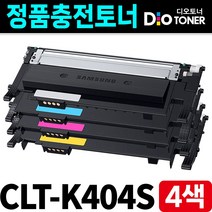 삼성 CLT-K404S 검정 파랑 빨강 노랑 4색세트 SL-C430 SL-C432 SL-C433 SL-C483W SL-C483FW SL-C482W SL-C482FW 재생토너