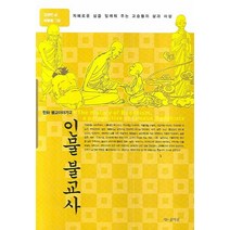 인물 불교사:지혜로운 삶을 일깨워 주는 고승들의 삶과 사상, 솔바람