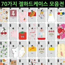 [오너클랜] 아이폰14프로 70가지 젤 하드케이스