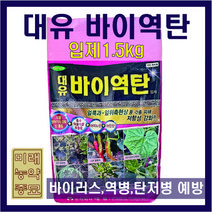 <미래농약종묘>대유 바이역탄 (입제 1.5kg) – 바이러스 역병 탄저병 예방, 1개” class=”wr-img”></a></div>
</p></div>
</p></div>
</p></div>
<div class=
