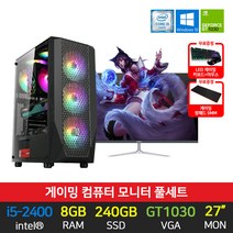 롤 메이플 던파 게이밍 조립 PC G10 i5-2400 8GB 240GB 27인치 모니터 세트