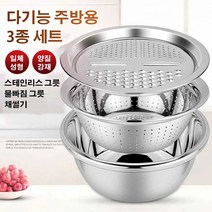 1/1+1 다기능 주방용 3종 세트 과일써는기계 3종 믹싱볼 세트 다기능채칼만능채칼세트야채절단기, 28CM