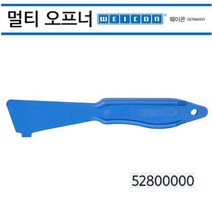 MDO8889 웨이콘 멀티오프너 52800000 WEICON 오프너 독일 다목적스트립퍼/No.100/웨이콘/케이블스트립퍼