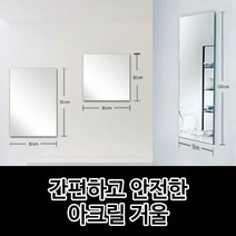 사각형 아크릴 거울 (두께 3mm), 60 x 60cm