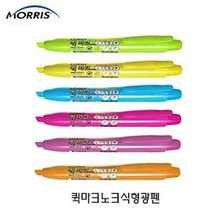 형광펜 퀵마크 모리스형광펜 morris 노크식, 상품선택, 주황 40 자바7 2
