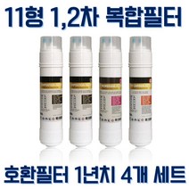 동양(SK)매직 WPU-8230F 복합 정수기필터 D형 4개 1년치세트 고급형, 11인치 한방향 복합필터 4개 1년치세트 (D형)