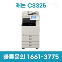 서울 마포구 캐논 IR ADV C3325 컬러복합기 중고 유지보수 및 설치비 무료제공