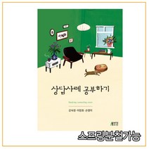 (박영사) 2018년 4월판 상담사례 공부하기, 분철안함