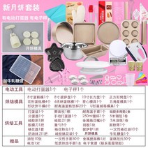 베이킹 도구 세트 초보자 홈 만들기 케이크 몰드 풀 패키지 피자 플레이트 계란 타르트 오븐기구, C세트(계란기전자저울포함)+월병틀+트레이