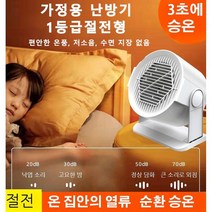가정용 난방기 1등급절전형 전기히터 가정용난방기구 전기온풍기 절전/3초에 승온/안전 절전/온도 제어 단전/저소음/다중 보호, 2+2 온풍기 화이트 220V