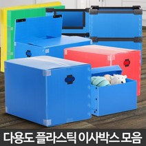 포장이사박스 이사짐센터 보관준비 이삿짐업체 대형프라스틱 소형, 단프라 리빙박스 소형 핑크