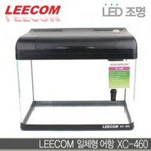 리컴 LED조명 곡면 일체형어항 블랙 XC-460