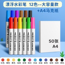 물에뜨는펜 플로팅펜 윈도우 마카 파스텔 플로팅 붓 수채화 물속 그림 그리기 마법 물 만난, 01 기타/other, 16 12컬러 플로팅 수채화 펜슬/대용량+A4마르크