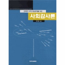 이노플리아 사회감사론 전략적인적자원관리를위한, One color | One Size@1