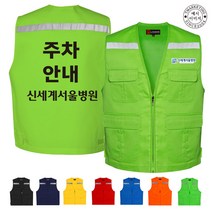 TCU-271 주차안내원 작업복 안전 조끼 (인쇄변경가능)