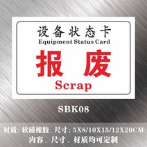 표지판 유지 보호 설비 카드 자기흡입 식 관리 사용을중지 기계를 멈추다 수리 미드 계기 마그네틱 스티커 2866319123, 5x8cm, 폐기했습니다 SBK08 열 장 가격