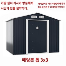 노감성 조립식 창고 야외창고 컨테이너 농막 콤비 보관함 플라스틱 H QE0SA, U.박공지붕 3×3 패키지 설치