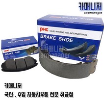 현대(승합 소형화물 중형화물) 후라이닝 VS1007 VS1008 VS1009 뒤라이닝 후패드 후브레이크패드모음 후브레이크슈평화발레오(VP) PHC, VS1015-마이티 3.5 슈(F/R)