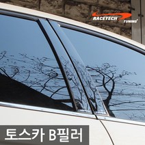 레이스텍 B필러 C필러 미러플레이트 / 기둥몰딩, B필러 토스카(4P)