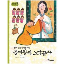 이노플리아 공민왕과노국공주 칠백년을 함께한사랑 -28 역사스페셜작가들이쓴이야기한국사, One color | One Size, 9791170284901