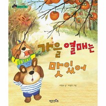 웅진북센 가을열매는맛있어-8 상상수프 숲, One color | One Size@1