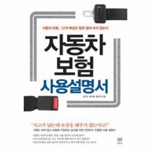 자동차보험 사용설명서, 상품명