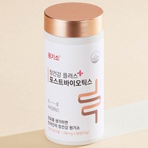 추억의 원기소 60정 한국인에 맞춘 국산 유산균 포스트바이오틱스 온가족이 함께 먹는 발효효소
